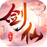 剑仙轩辕志