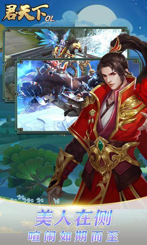 君·天下OL