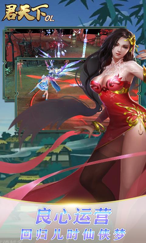 君·天下OL