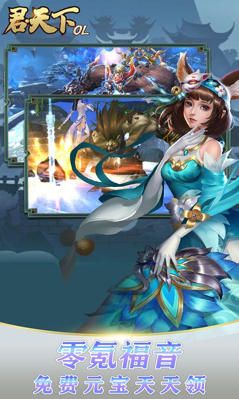 君·天下OL