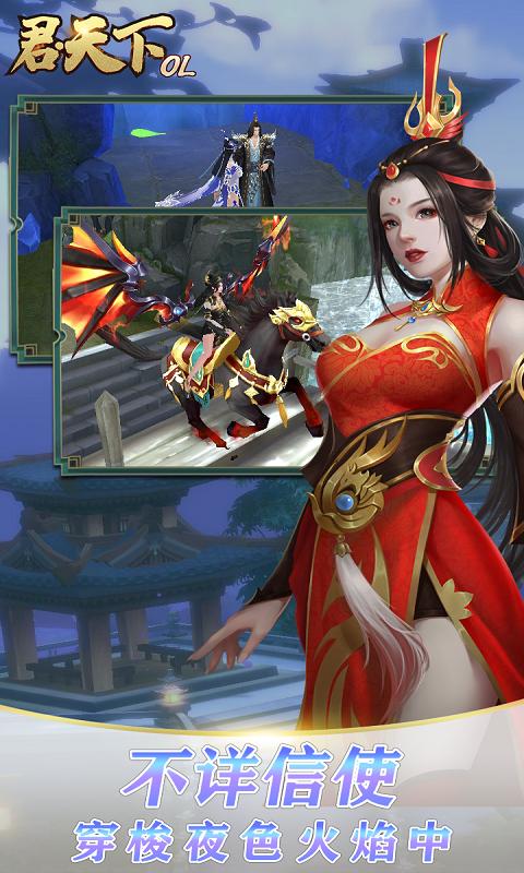 君·天下OL