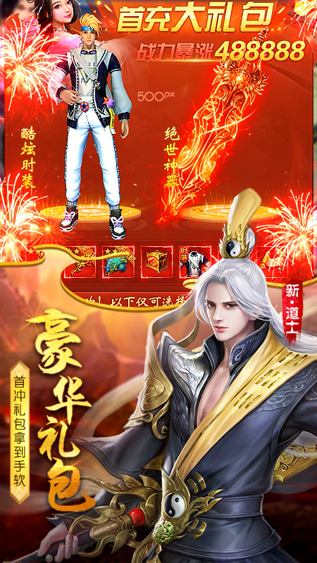 太古封魔录变态版
