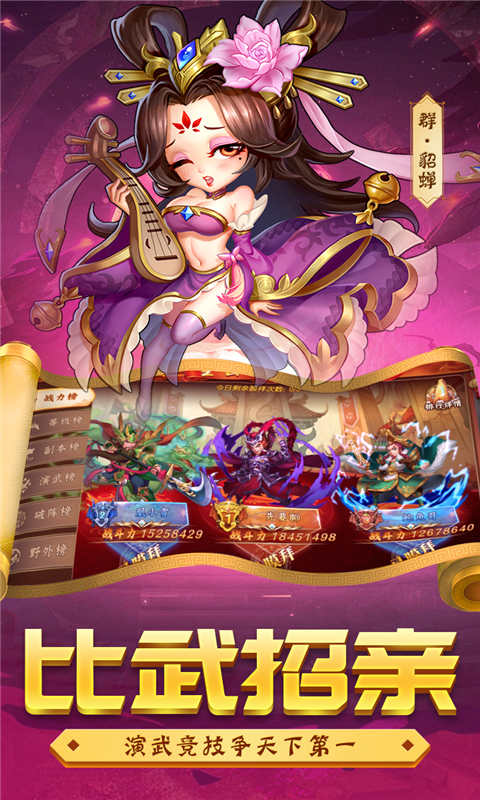 勇闯三国