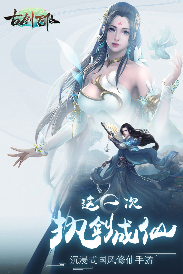 古剑飞仙
