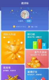 趣消除赚钱红包版