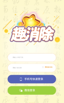 趣消除赚钱红包版