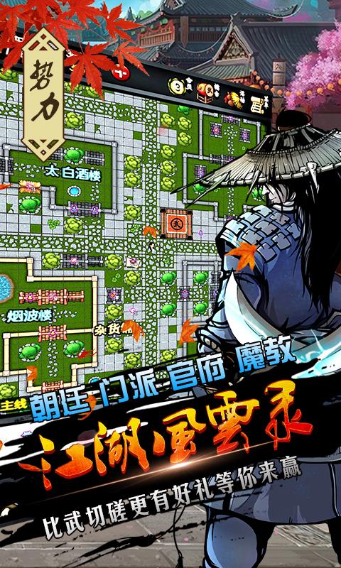 江湖风云录