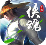 侠魂