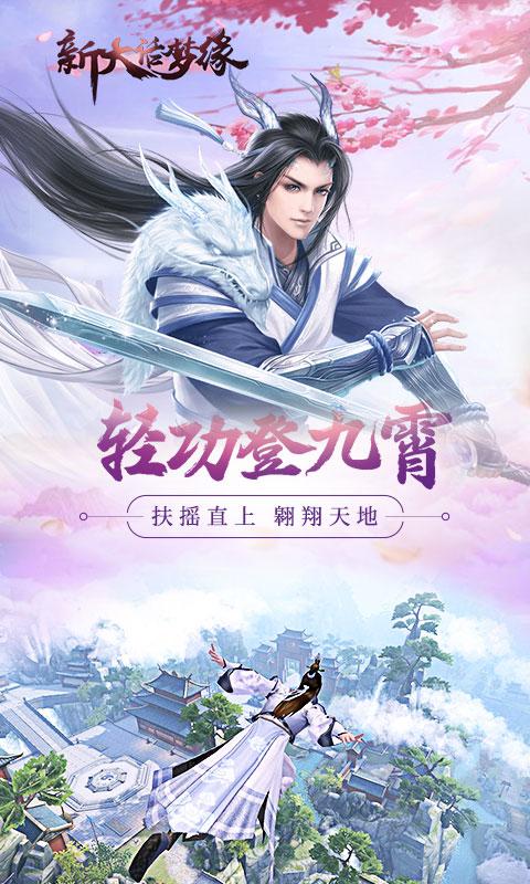 新大话梦缘