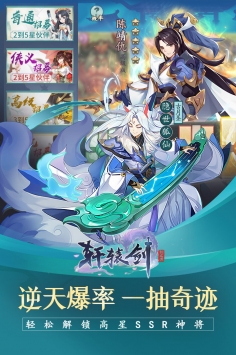 轩辕剑：剑之源