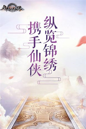 御剑仙缘红包版