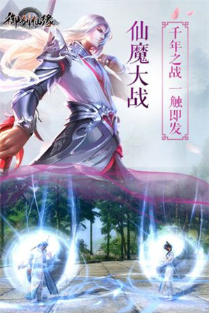 御剑仙缘红包版