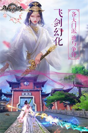 御剑仙缘红包版