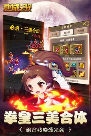 地城之歌