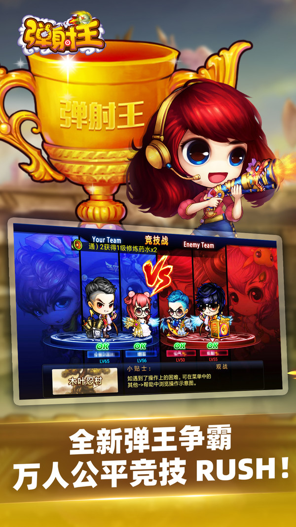 弹射王