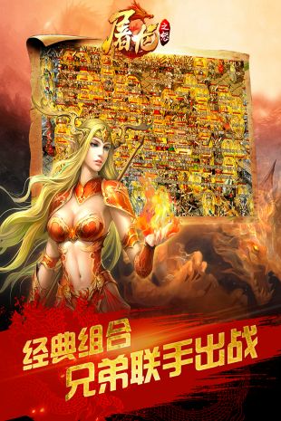 屠龙之怒