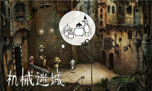 机械迷城破解版