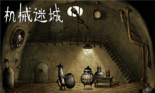 机械迷城破解版