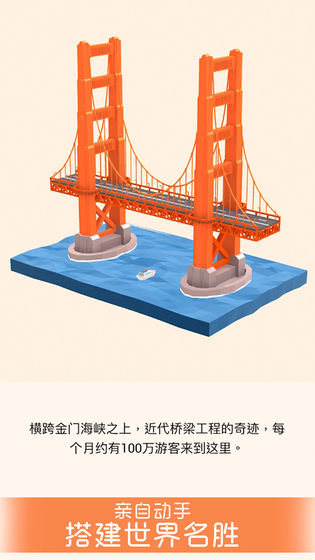 我爱拼模型破解版
