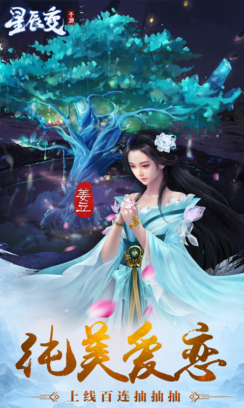 星辰变