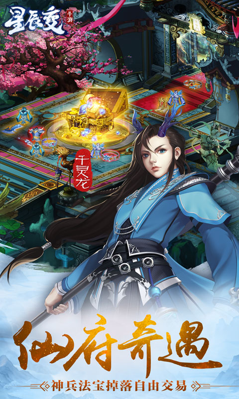 星辰变