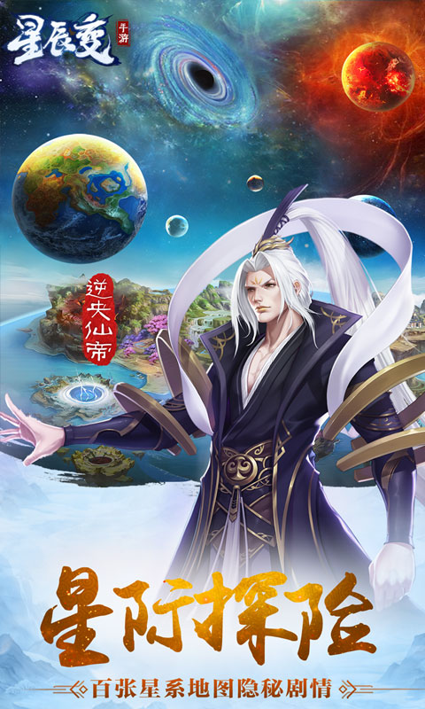 星辰变