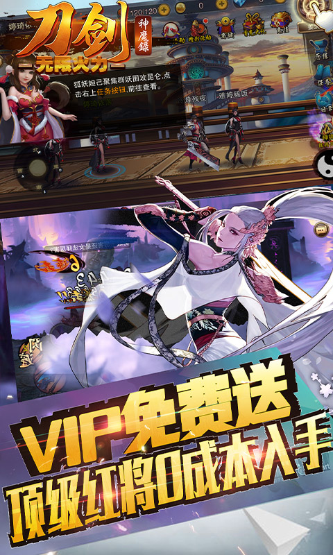 刀剑神魔录