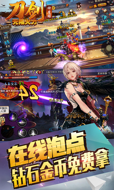 刀剑神魔录