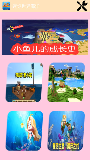 迷你世界海洋