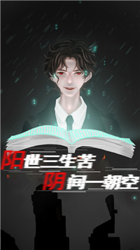 阴阳账本