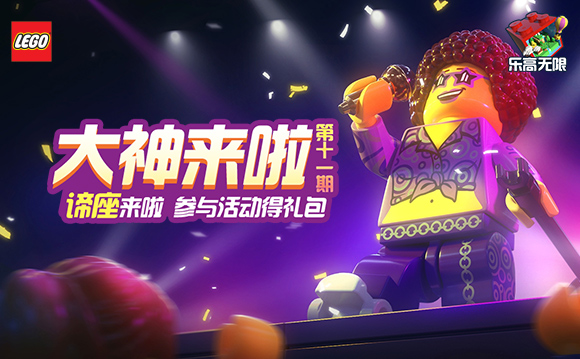 乐高无限