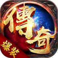 爽传奇