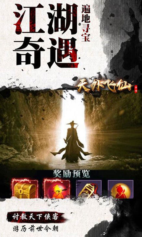天外飞仙