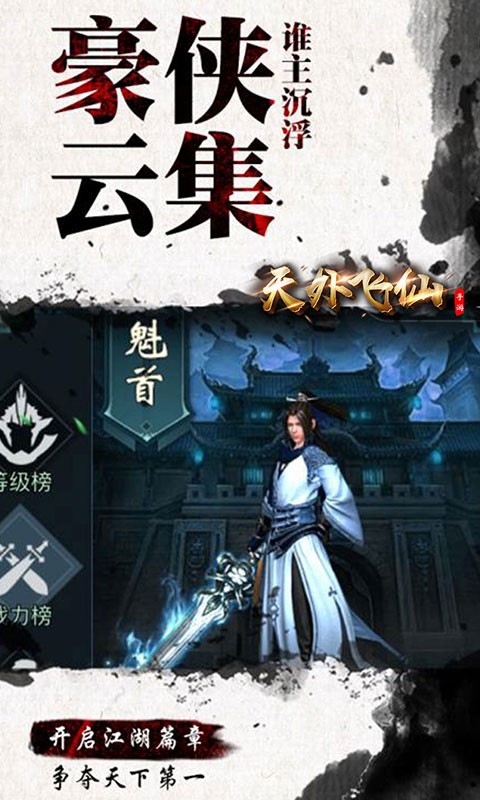 天外飞仙