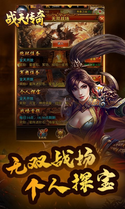 战天传奇