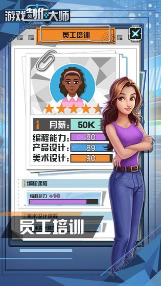 游戏制作大师