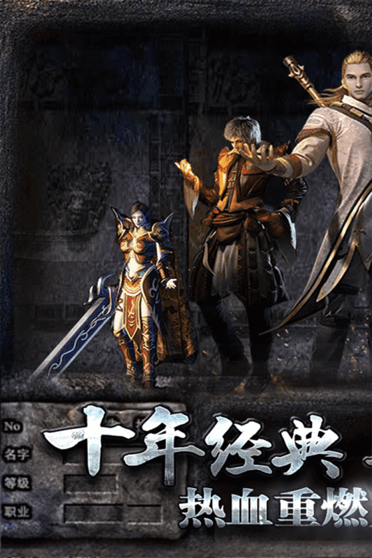 变态合击传奇