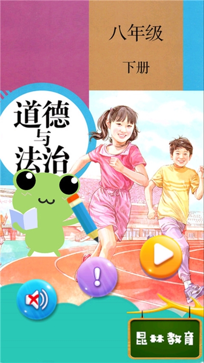 八年级下册道德与法治电子书