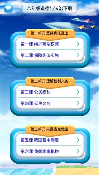 八年级下册道德与法治电子书