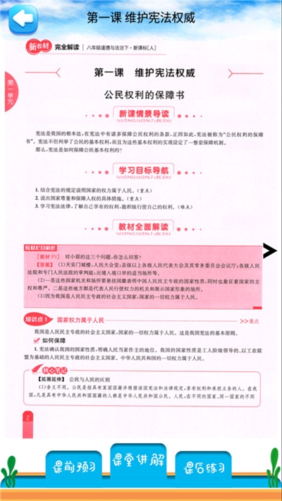 八年级下册道德与法治电子书