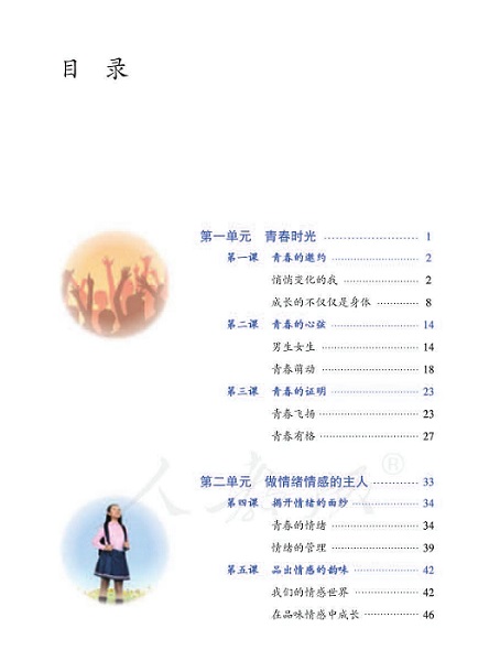 七年级下册道德与法治电子课本