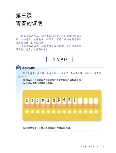 七年级下册道德与法治电子课本