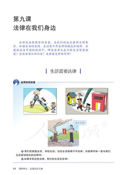 七年级下册道德与法治电子课本