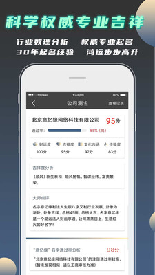 公司起名测名打分