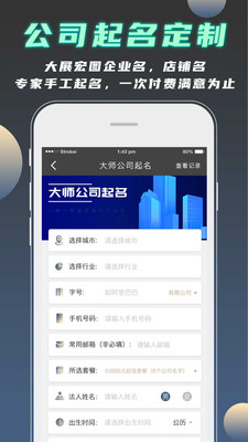 公司起名测名打分