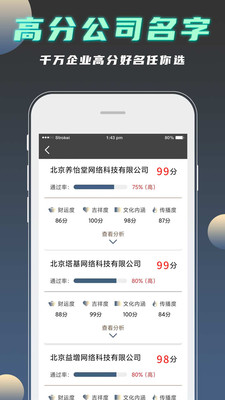 公司起名测名打分