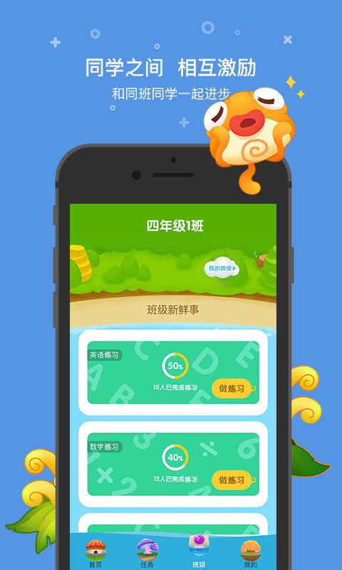 一起小学学生app