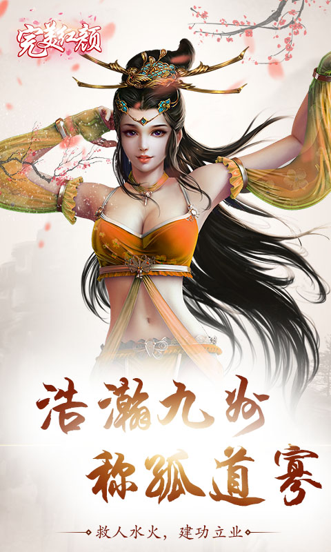 完美红颜