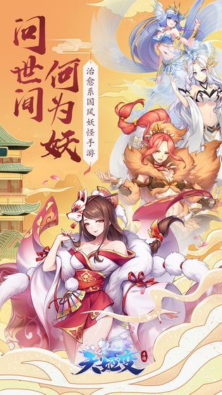天姬变涂山传说