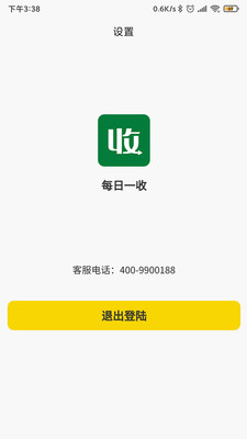 每日一收回收哥